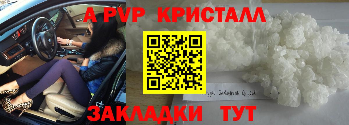 A-PVP Crystall  Вход с VPN  A PVP Crystall  А ПВП  Рославль 