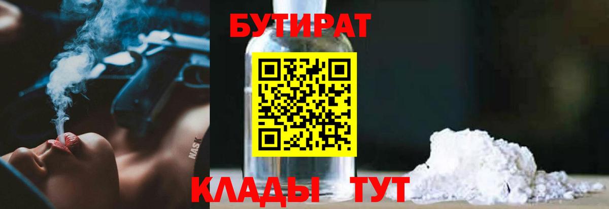 Бутират Butirat  Вход с VPN  Бутират  Рославль 