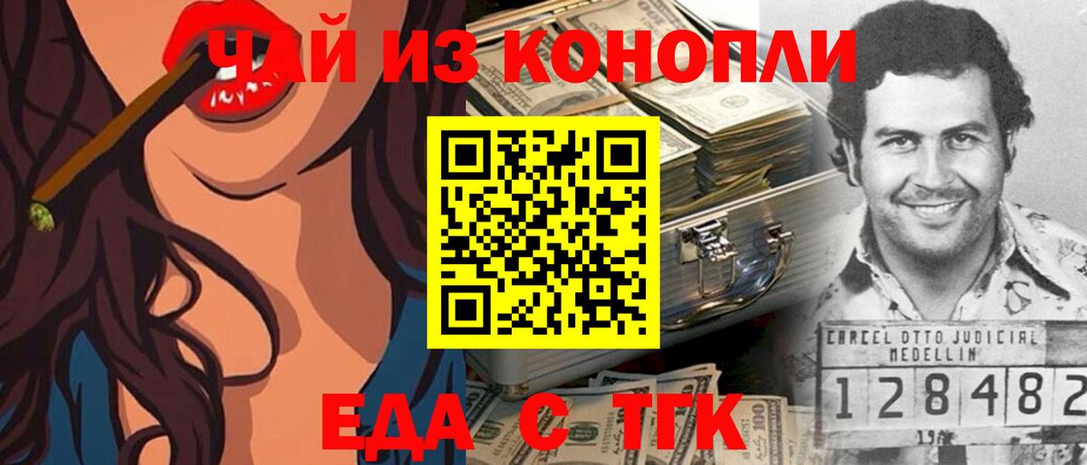 Печенье с ТГК конопля  Вход с VPN  Рославль 