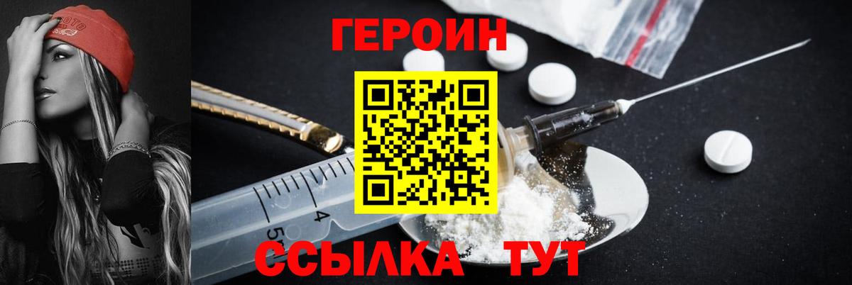Героин хмурый Рославль