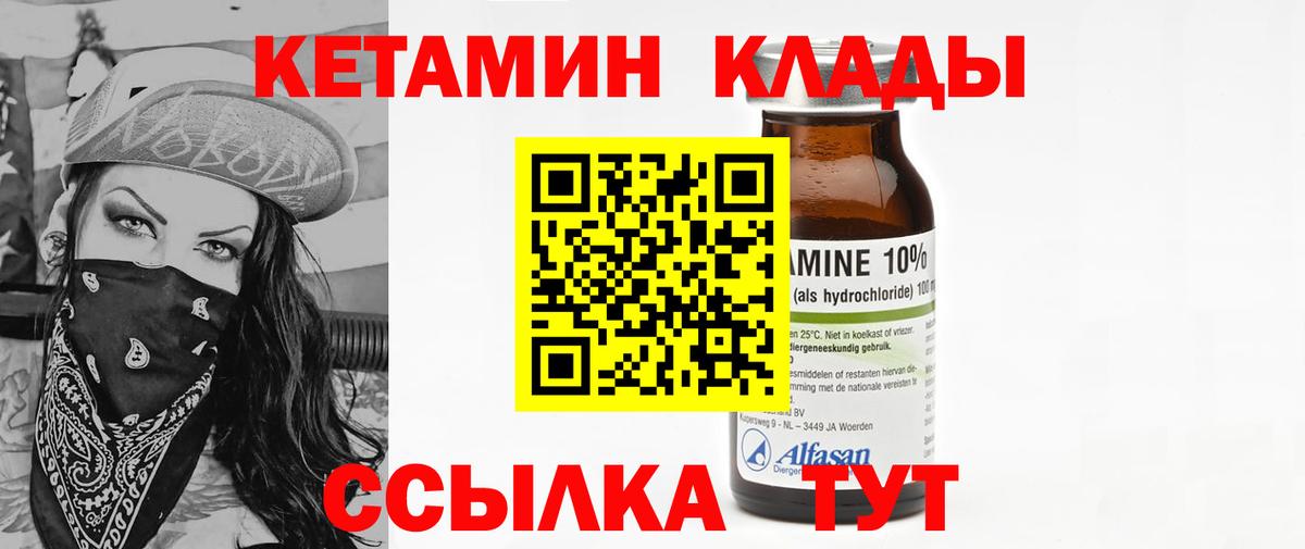 Кетамин ketamine Рославль
