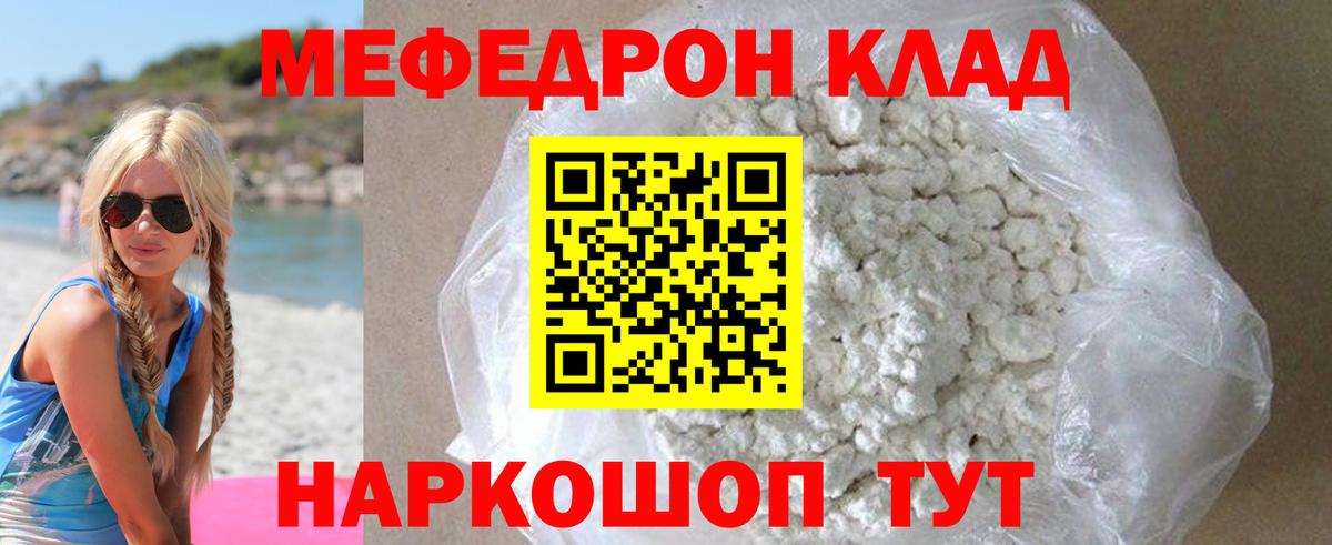 МЯУ-МЯУ мяу мяу  Мефедрон 4 MMC  Рославль  Меф  Вход с VPN 