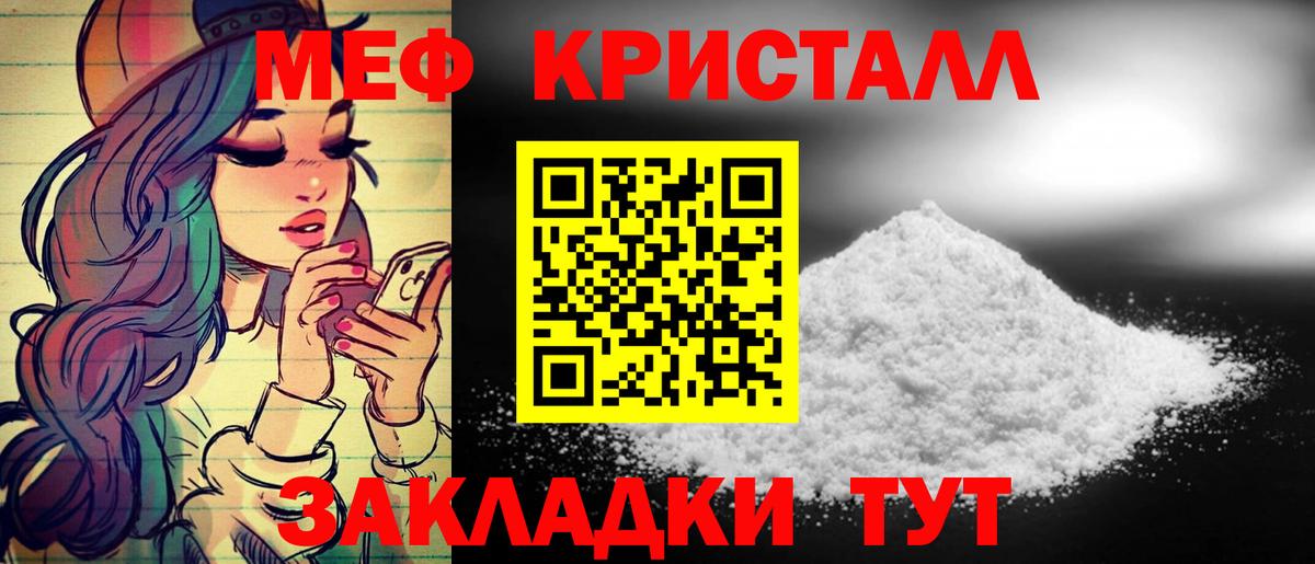 Меф кристаллы Рославль