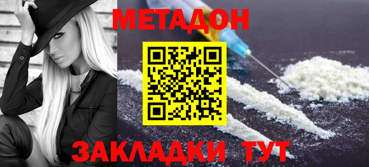 Метадон белоснежный  Вход с VPN  Рославль 